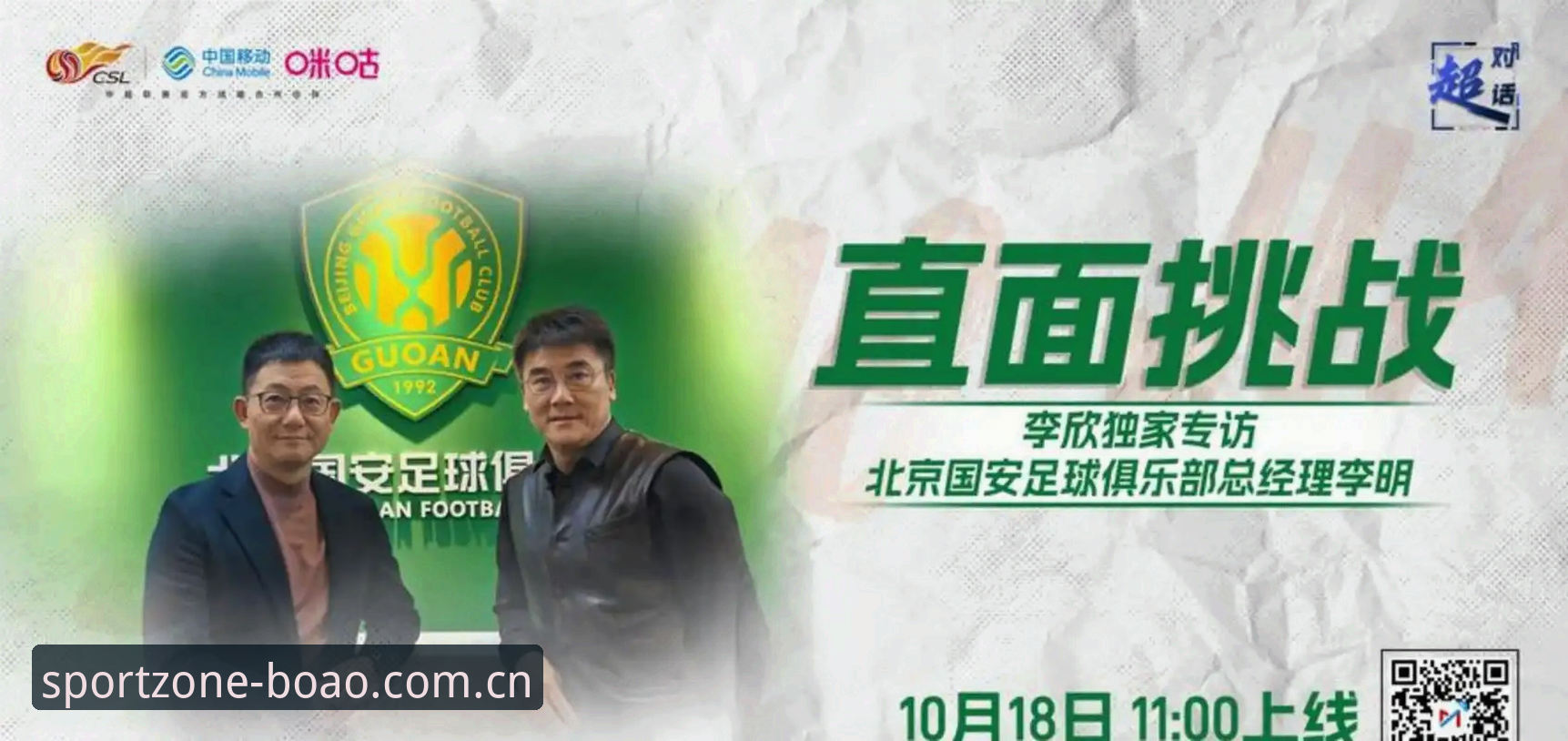中国足协第三批禁足名单公布，哪些行为触动了体育竞赛的底线？