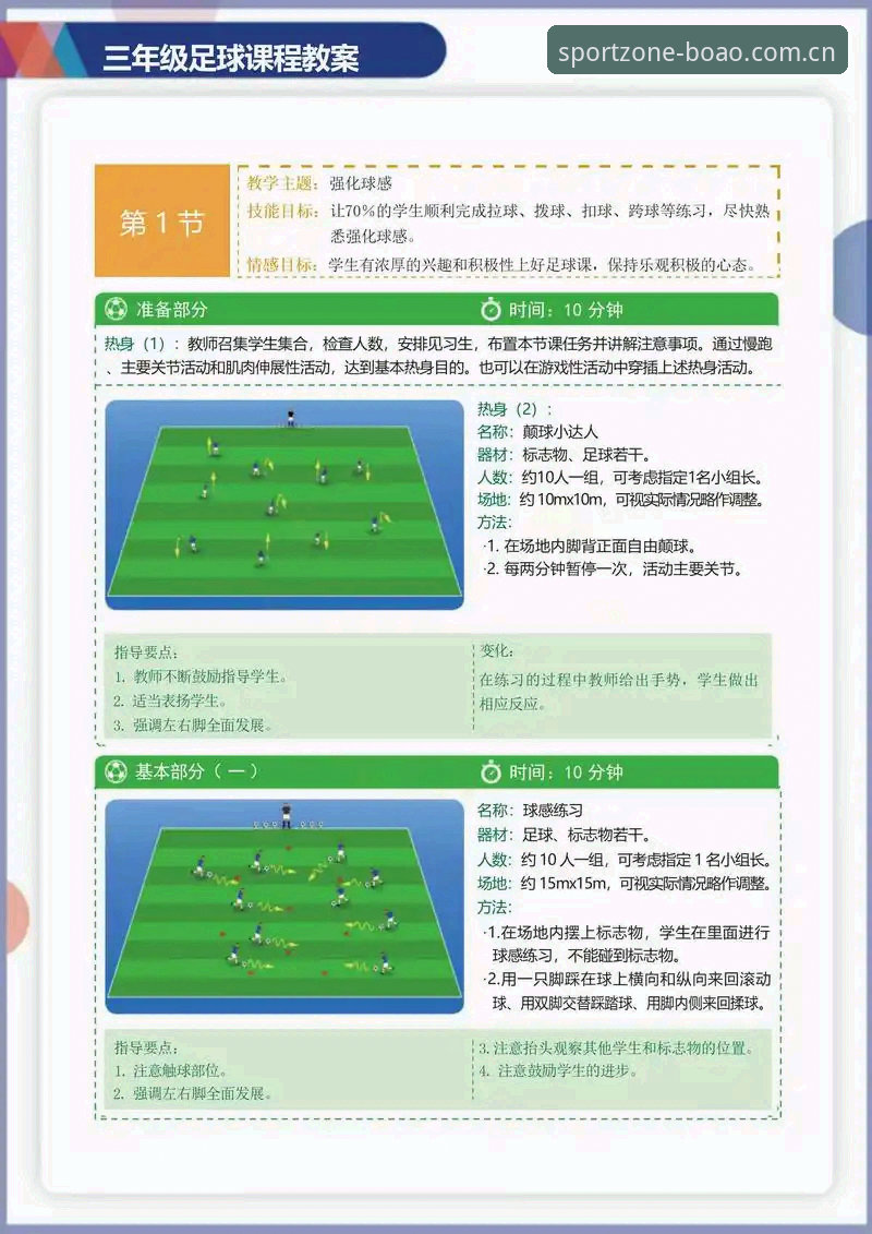 博澳体育平台 掌握足球管理实战的关键——从拉比奥事件看体育决策的实用指南