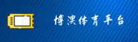 博澳体育APP「中国」官方网站 - BOAO